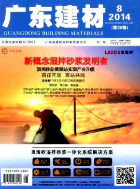 广东建材期刊封面