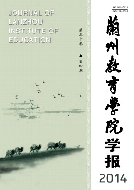 兰州教育学院学报期刊封面