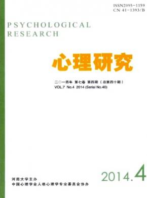心理研究期刊封面