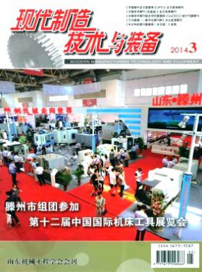 现代制造技术与装备期刊封面