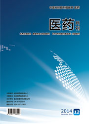 医药期刊封面