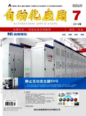 自动化应用期刊封面