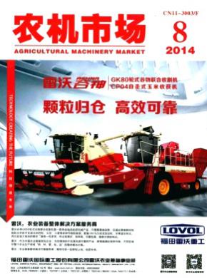 农机市场期刊封面