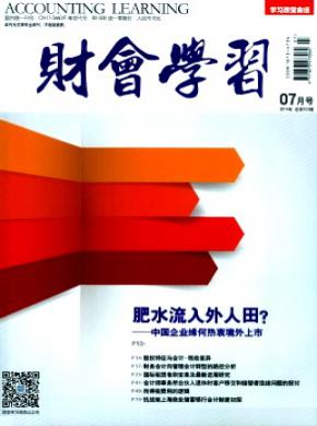 财会学习期刊封面