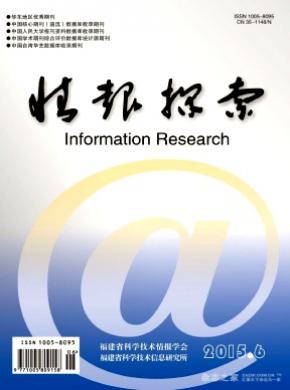 情报探索期刊封面