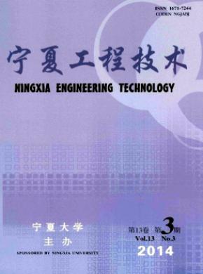 宁夏工程技术期刊封面