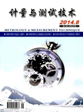 计量与测试技术期刊封面