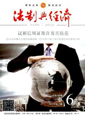 法制与经济中旬期刊封面