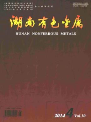湖南有色金属期刊封面