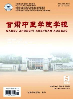 甘肃中医学院学报期刊封面