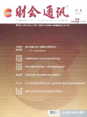财会通讯期刊封面