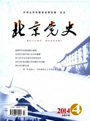 北京党史期刊封面