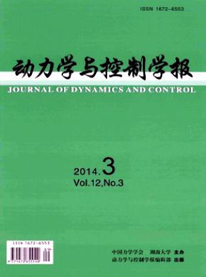 动力学与控制学报期刊封面