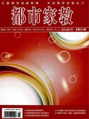 都市家教下半月期刊封面