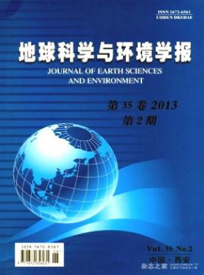 地球科学与环境学报期刊封面