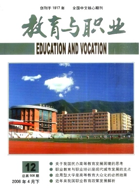 教育与职业期刊封面