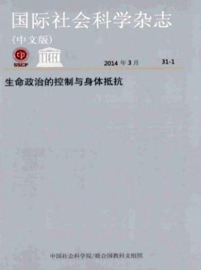 国际社会科学期刊封面