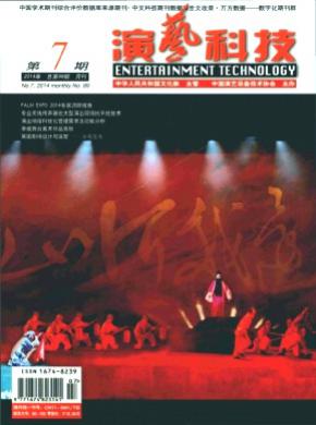 演艺科技期刊封面