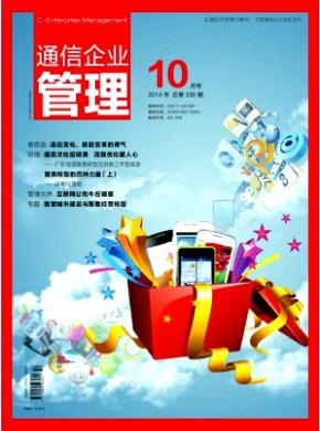 通信企业管理期刊封面