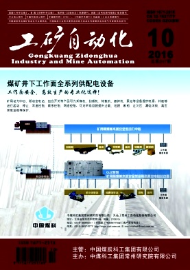 工矿自动化期刊封面