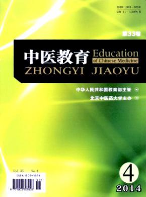 中医教育期刊封面