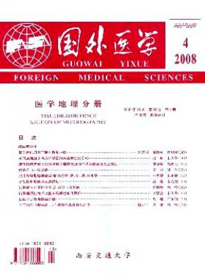 国外医学医学地理分册期刊封面