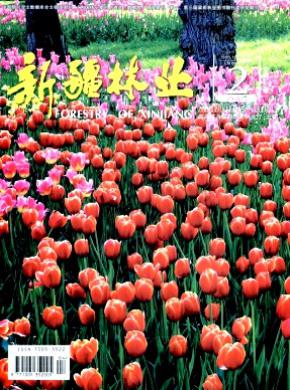 新疆林业期刊封面