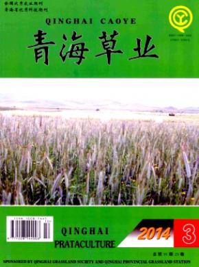 青海草业期刊封面