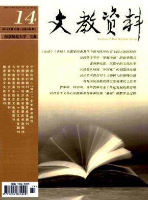 文教资料期刊封面