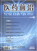 医药前沿期刊封面