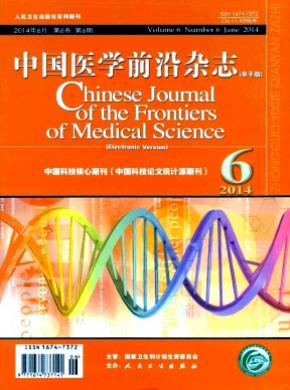 中国医学前沿期刊封面
