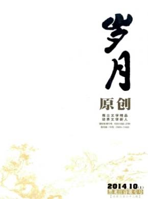 岁月期刊封面