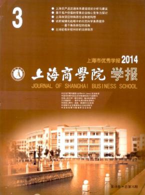 上海商学院学报期刊封面