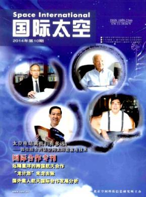 国际太空期刊封面