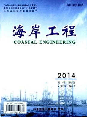 海岸工程期刊封面