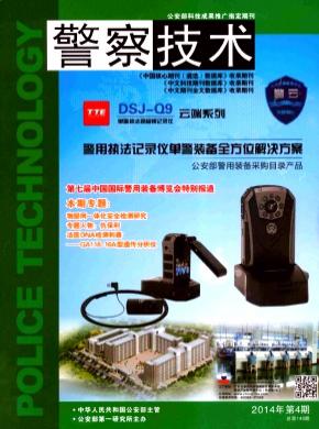 警察技术期刊封面