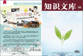 知识文库期刊封面