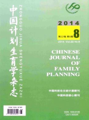中国计划生育学期刊封面
