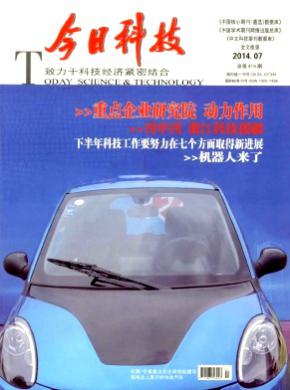 今日科技期刊封面