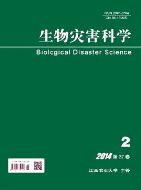 生物灾害科学期刊封面