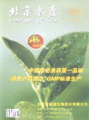 北京水产期刊封面