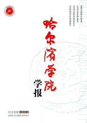 哈尔滨学院学报期刊封面