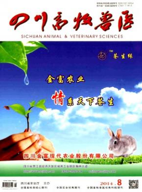 四川畜牧兽医期刊封面