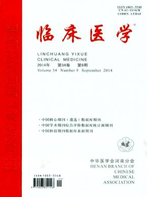 临床医学期刊封面