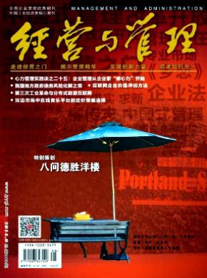 经营与管理期刊封面