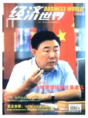 经济世界期刊封面