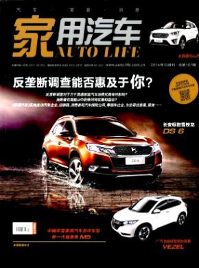 家用汽车期刊封面