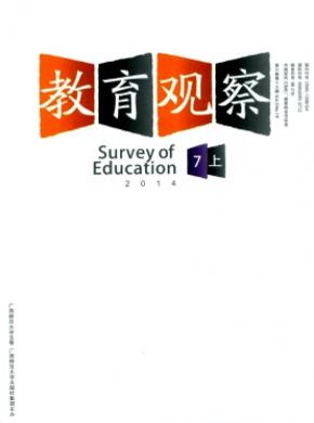 教育观察上旬刊期刊封面