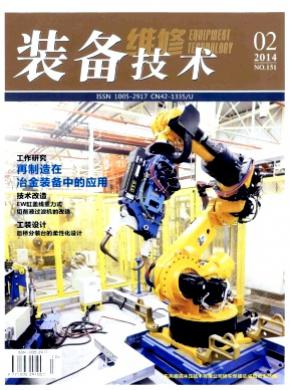 装备维修技术期刊封面