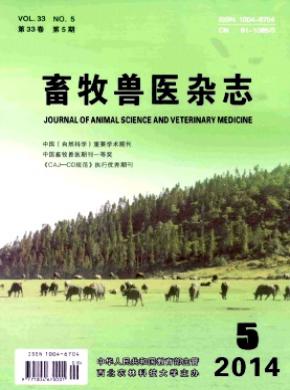 畜牧兽医期刊封面